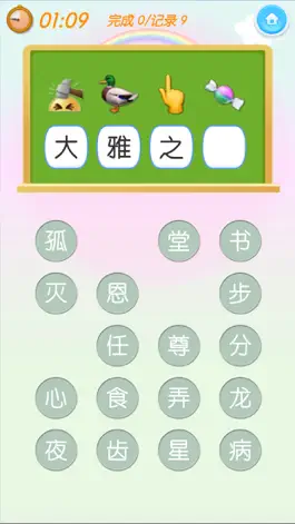 Game screenshot 爱猜字 - 成语大全 hack