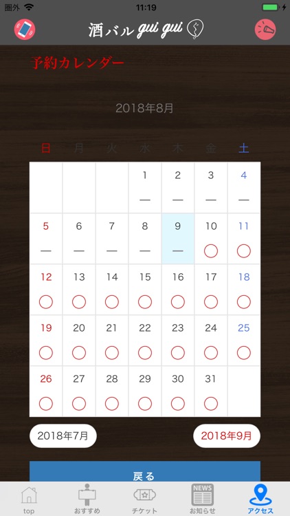 酒バルguigui screenshot-3