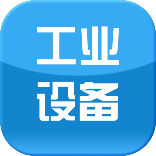 中国工业设备网 icon