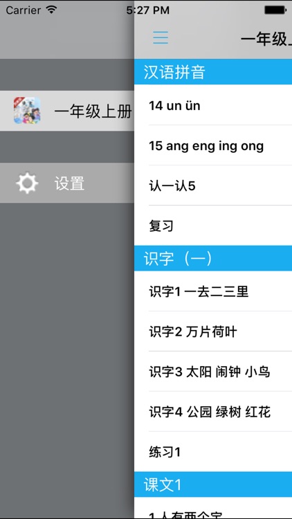 小学语文一年级上册苏教版 -中小学霸口袋学习助手 screenshot-3