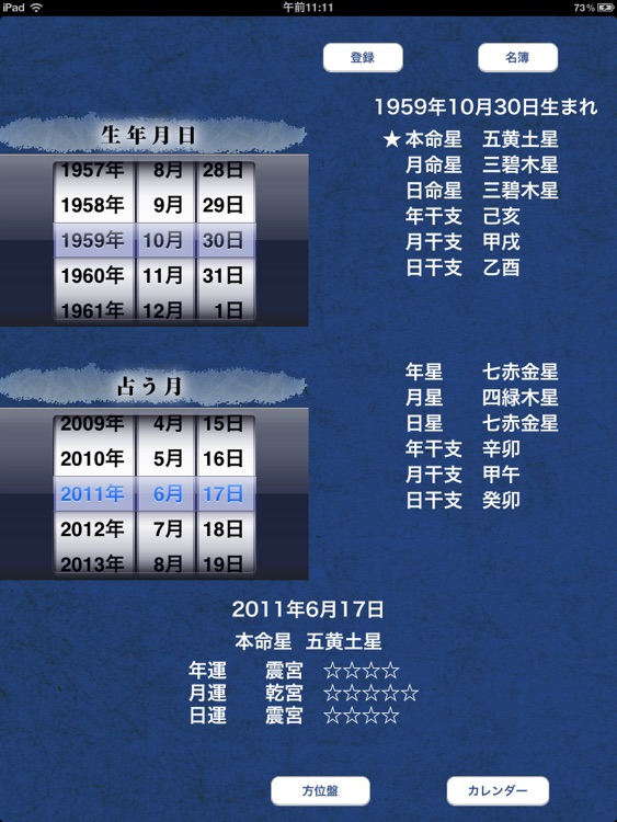 九星方位盤Pro