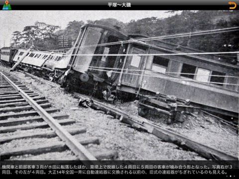 ビジュアルブック 関東大震災と鉄道 for iPad screenshot 4