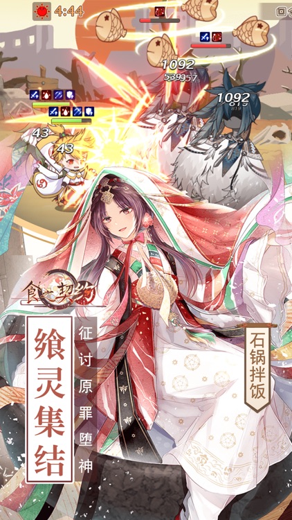 食之契约-吃货必玩 screenshot-3