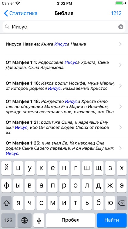 Библия Каноническая screenshot-4