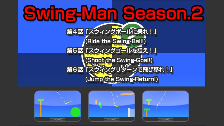 Swing-Man 2