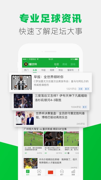 懂球帝 - 足球迷必备神器
