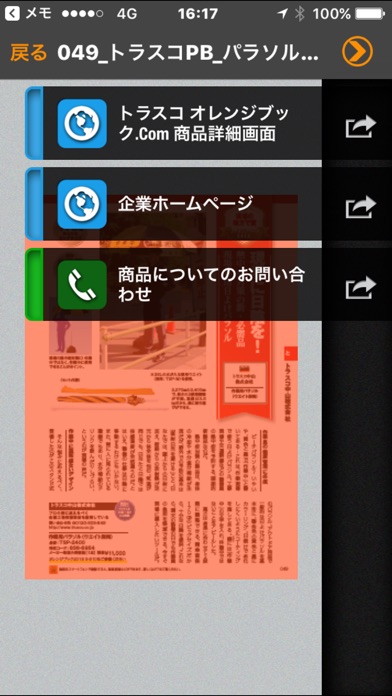 TRUSCO オレンジブック 〜プロツール情報〜 screenshot 2