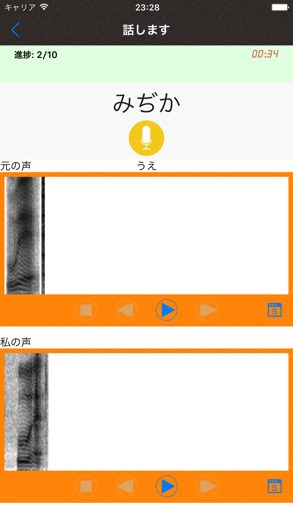 日本語の発音 標準五十音の勉强練習 Download App For Iphone Steprimo Com