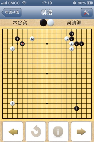 棋圣吴清源全集 screenshot 4