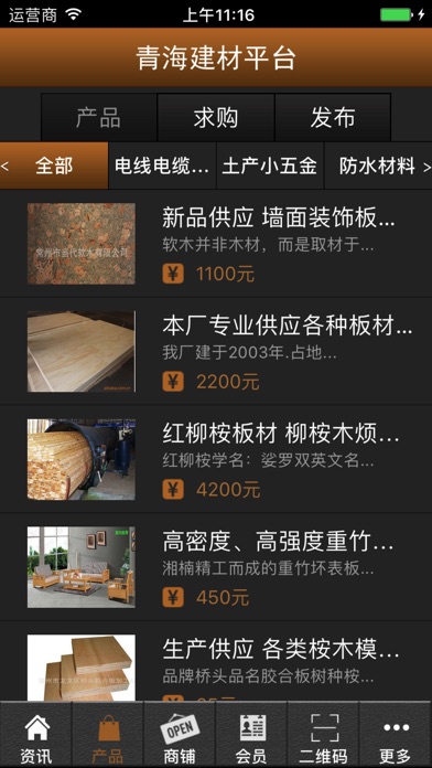 青海建材平台 screenshot 2
