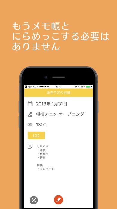ヲタ経費 - 発売日を管理しよう screenshot 3