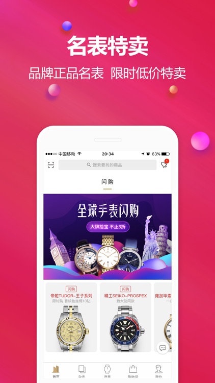万表名表商城-甄选全球高品质腕表 screenshot-3