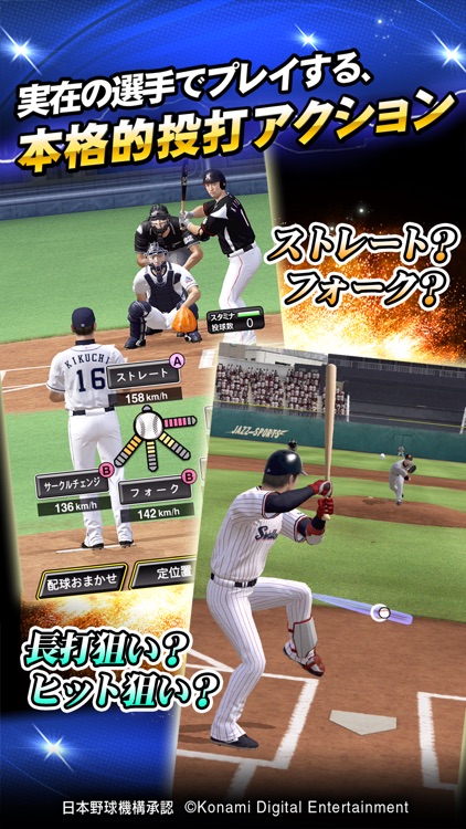 プロ野球スピリッツA