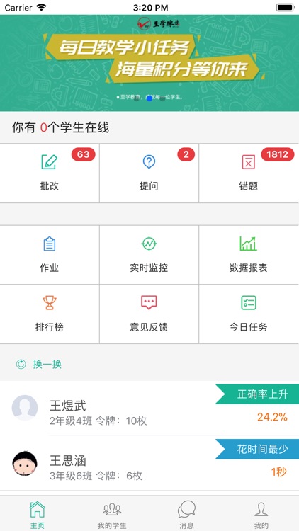 练炼(教师端) screenshot-5