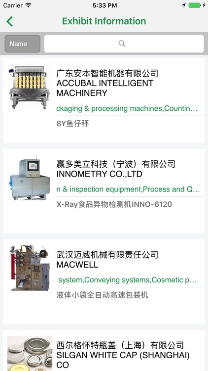 ProPak China - 上海国际加工包装展览会 screenshot-4