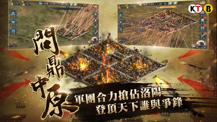 新三國志手機版-光榮正版授權