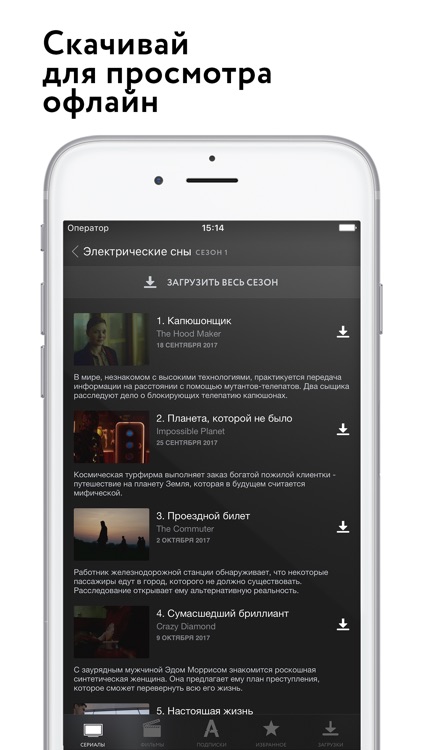 Amediateka — сериалы онлайн screenshot-3