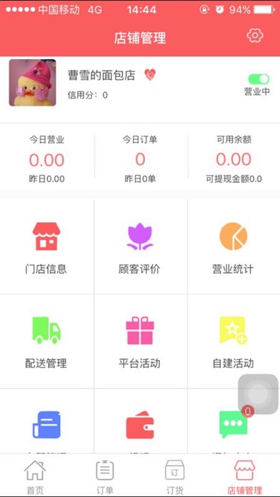 同城购购商家端 screenshot 4