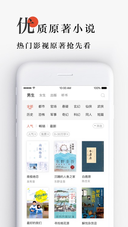 网易云阅读-原著小说电子书追更神器 screenshot-4