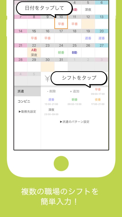 シフト手帳 Pro : シフト給料計算とシフト管理のアプリ