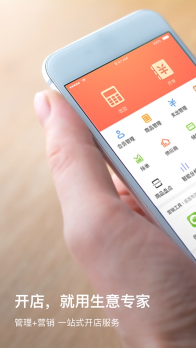 生意专家进销存-店铺管理收银软件 screenshot1