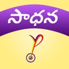 YPV Sadhana - Telugu