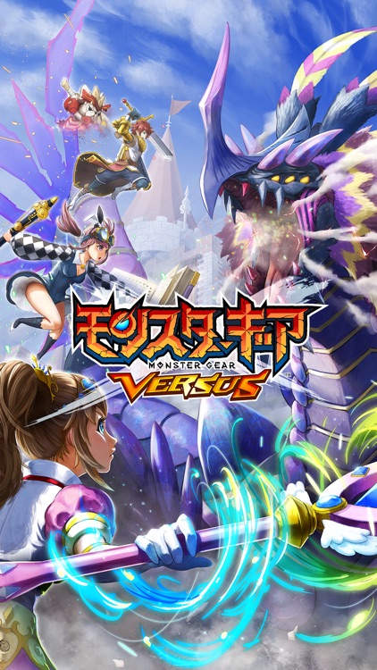 モンスターギア バーサス screenshot-4