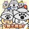 癒しの育成放置げーむ。かわいい猫と犬騎士？わんにゃいと騎士団