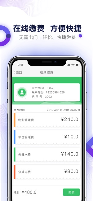 UIOT智慧社区(圖3)-速報App