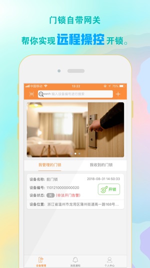 NB智慧门锁(圖5)-速報App