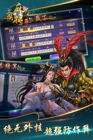 四川三国麻将 screenshot 2