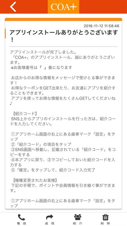 coa+　公式アプリ