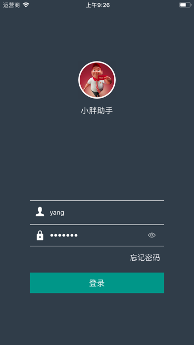 小胖助手 screenshot 2