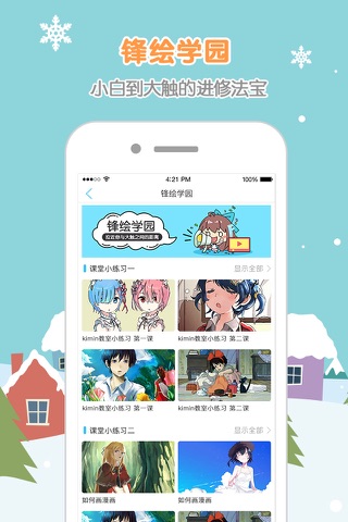 锋绘动漫 screenshot 4