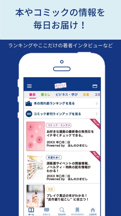 ほんらぶ:書店の在庫検索&店頭取り寄せができる本のニュースア screenshot-3