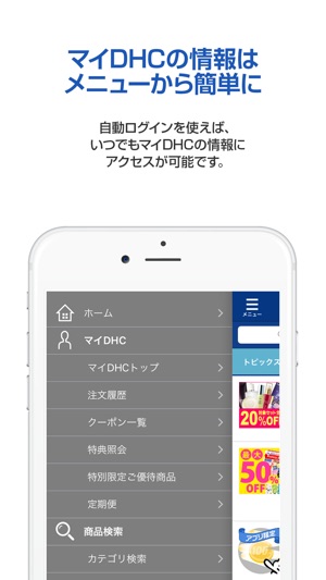 DHCオンラインショップ(圖4)-速報App