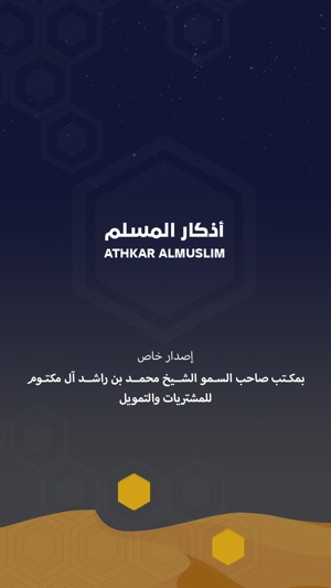 Athkar Almuslim Plus(圖1)-速報App