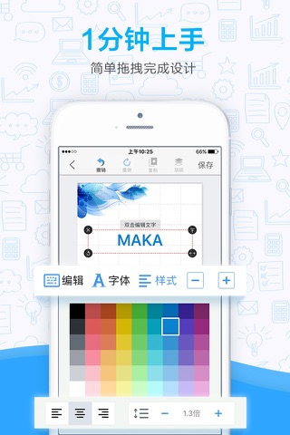 MAKA做出好设计 screenshot 3