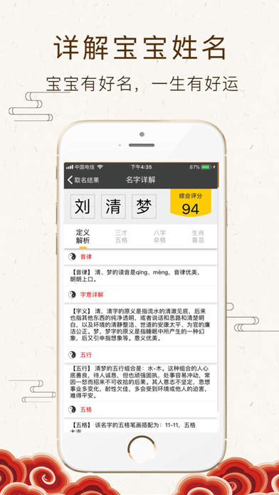 宝宝起名大师-生辰八字取名字软件 screenshot 3