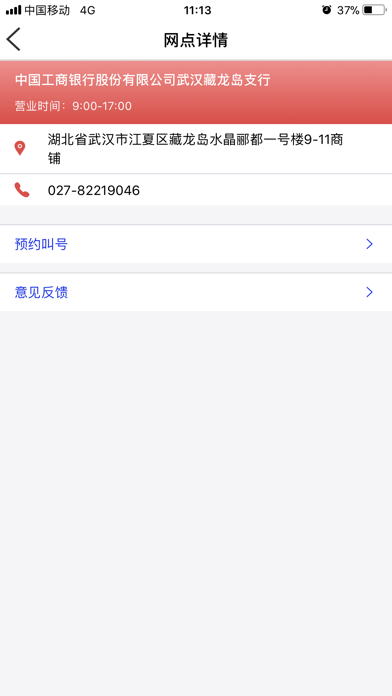 Image of 金融网点通