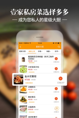 壹家美食荟 screenshot 3