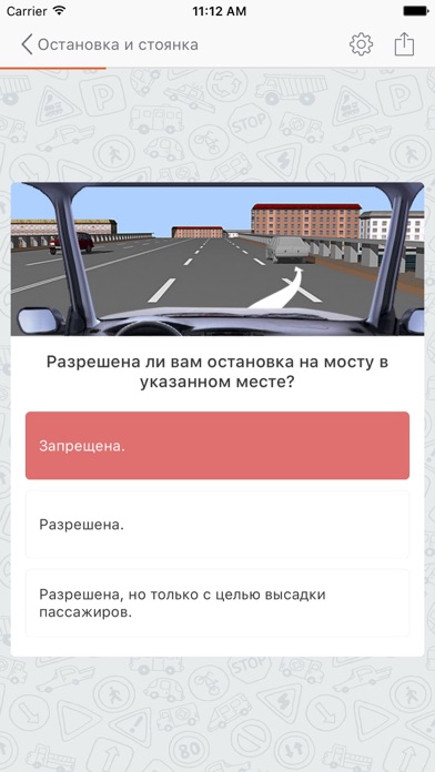Билеты ПДД 2018 РФ screenshot 3