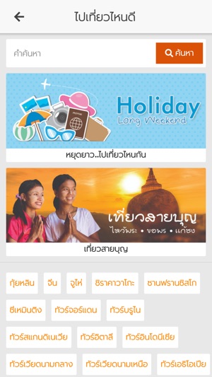 Thai Tour Club(圖4)-速報App