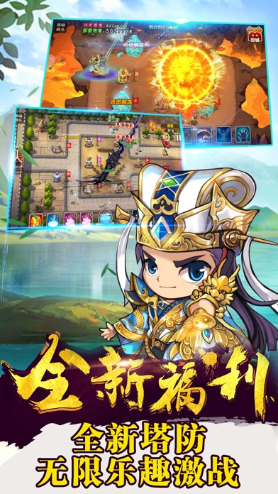 三国x塔防：策略塔防类游戏 screenshot 4