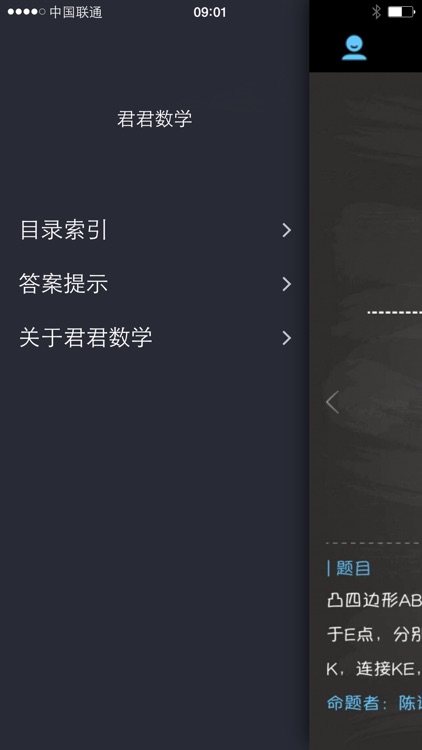 君君数学 screenshot-3
