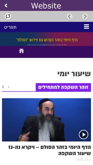 הזוהר היומי screenshot 3