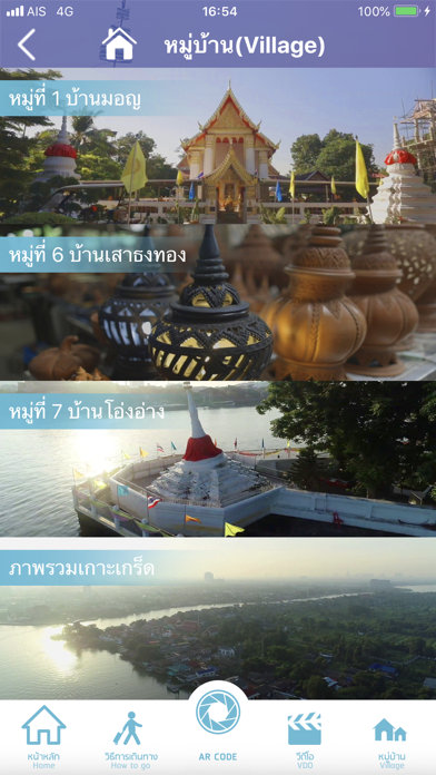 เกาะเกร็ด(Kohkret) screenshot 3