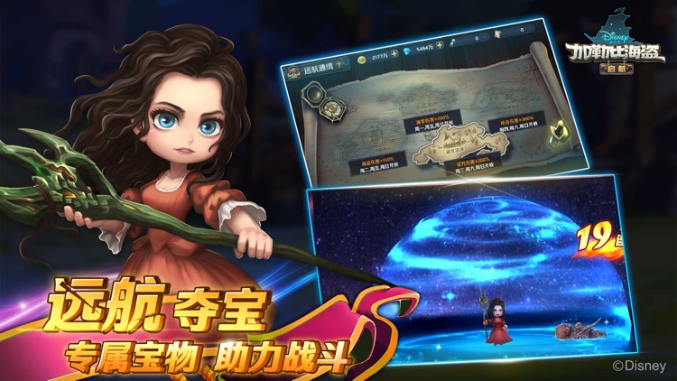 加勒比海盗:启航-迪士尼正版授权 screenshot-0