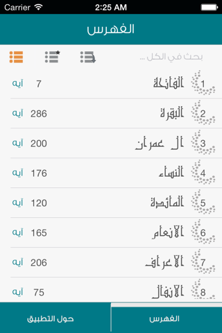 القرآن الكريم - سعود شريم screenshot 2
