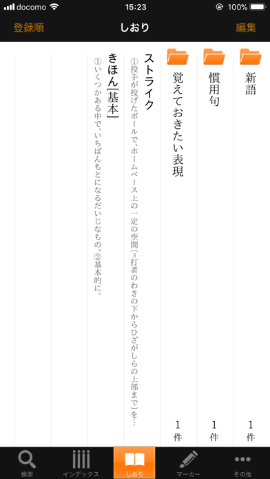 三省堂国語辞典 第六版 公式アプリのおすすめ画像5